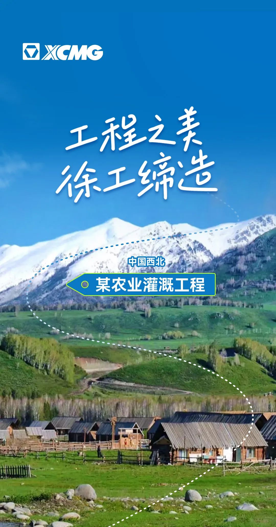 坐標(biāo)西北！XE245G賦能高標(biāo)準(zhǔn)農(nóng)田建設(shè)