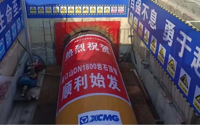 地下“頂”流，徐工頂管機(jī)助力湖南水利工程！